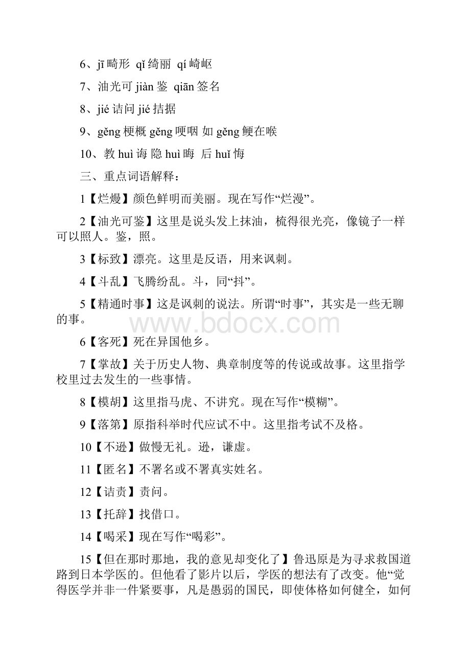 统编版八年级上册第二单元生字词习题.docx_第2页