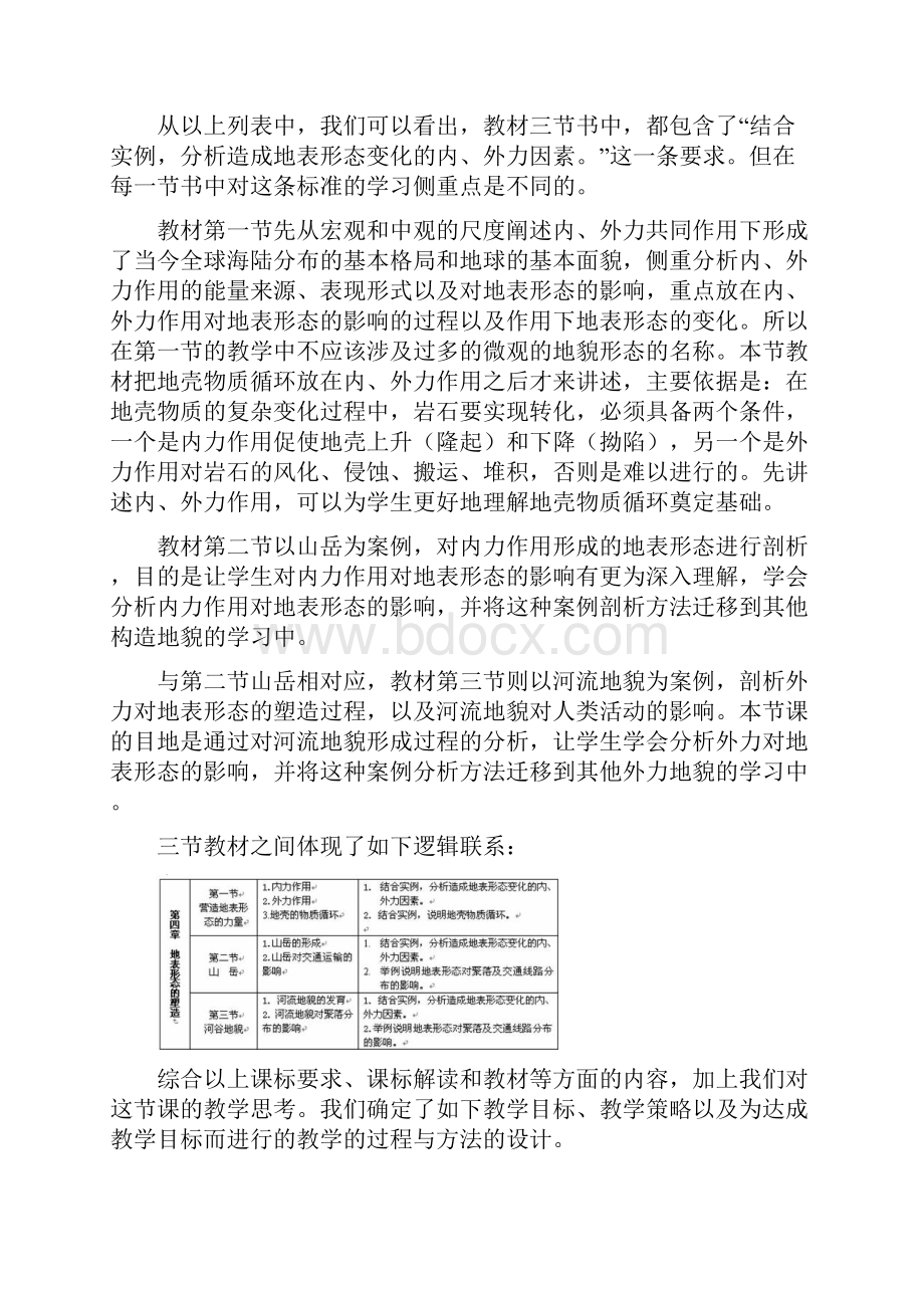 营造地表形态的力量教案精品.docx_第2页