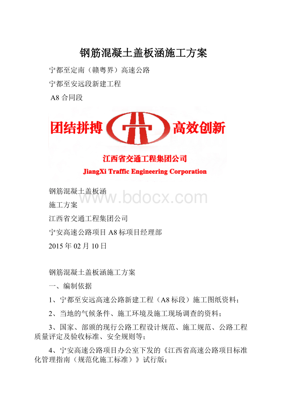 钢筋混凝土盖板涵施工方案.docx