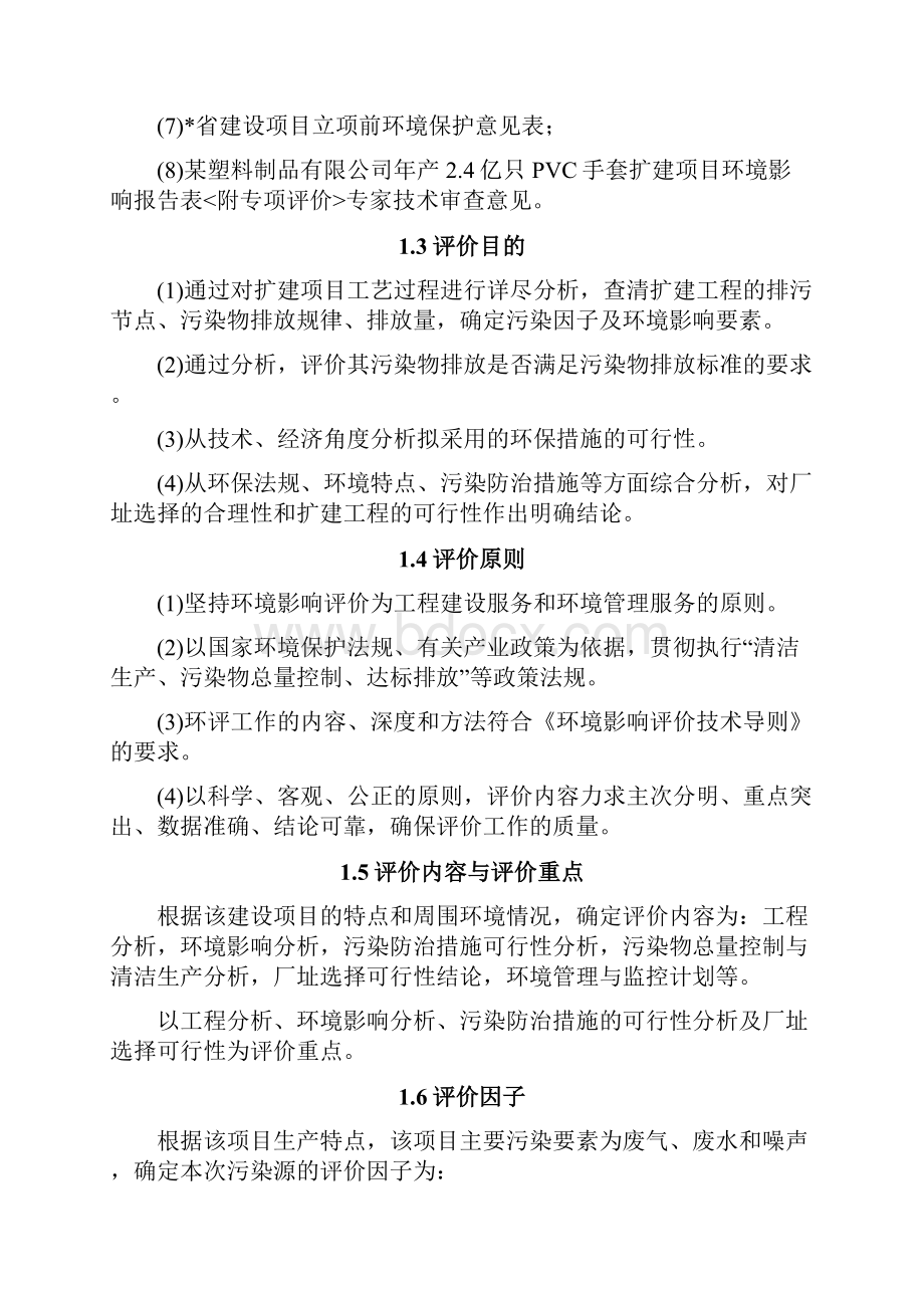 年产24亿只PVC手套扩建项目可行性研究报告.docx_第3页