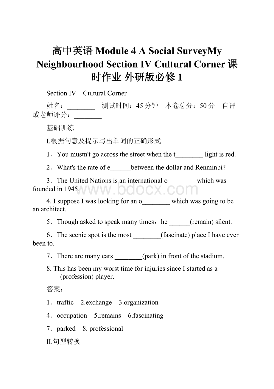 高中英语 Module 4 A Social SurveyMy Neighbourhood Section Ⅳ Cultural Corner课时作业 外研版必修1.docx