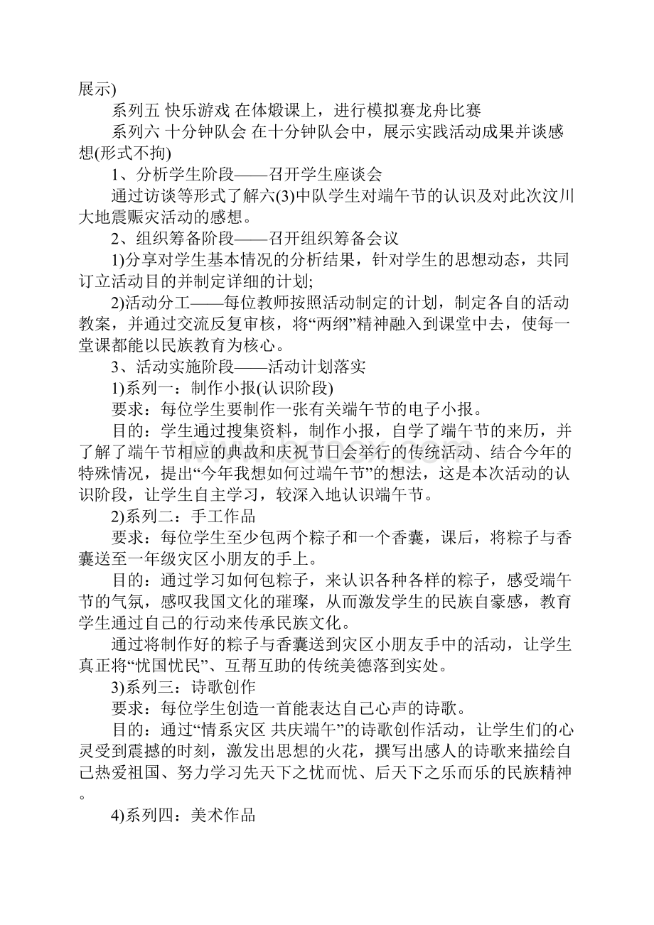 关于端午节的活动策划方案.docx_第3页