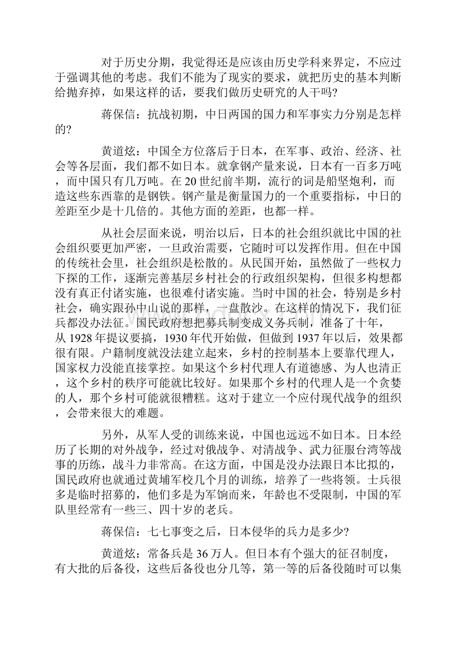 黄道炫抗日战争决定了中国革命的走向.docx_第3页