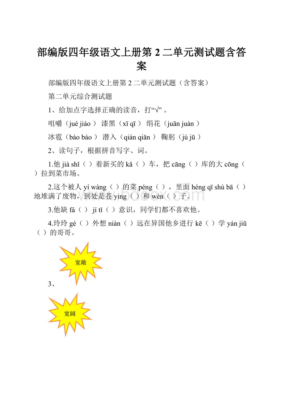 部编版四年级语文上册第2二单元测试题含答案.docx