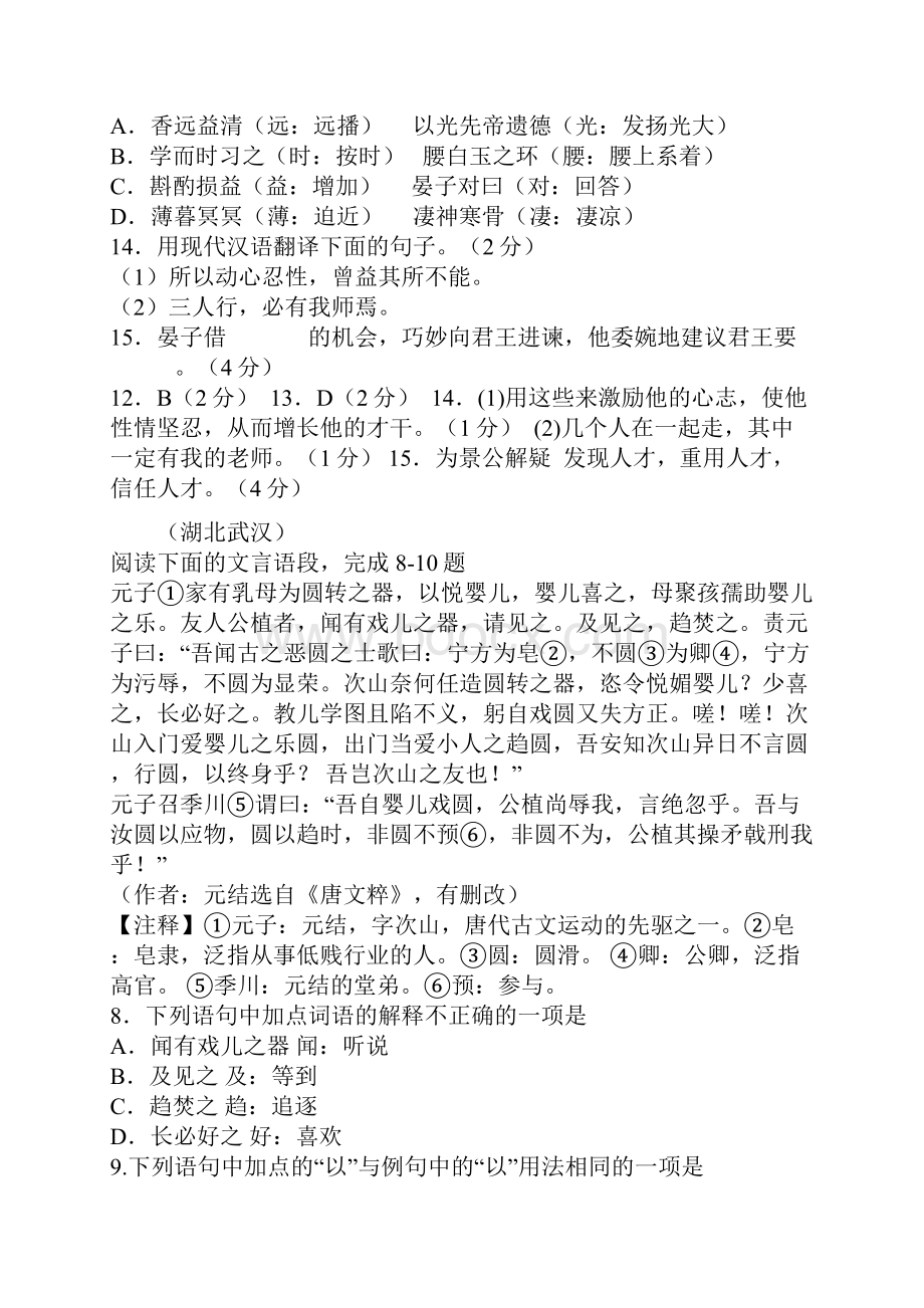 文言文习题.docx_第2页