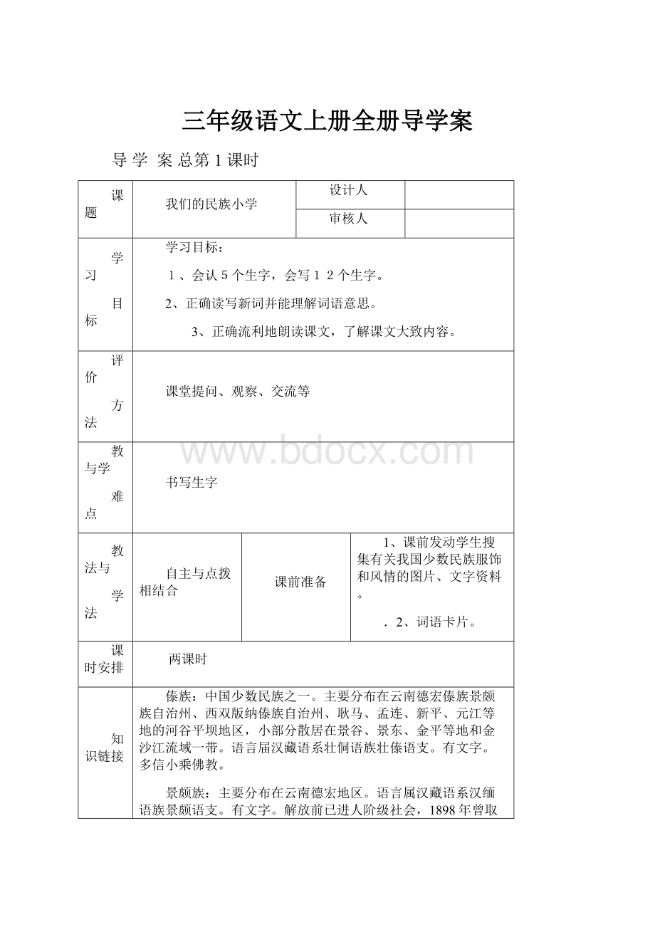 三年级语文上册全册导学案.docx