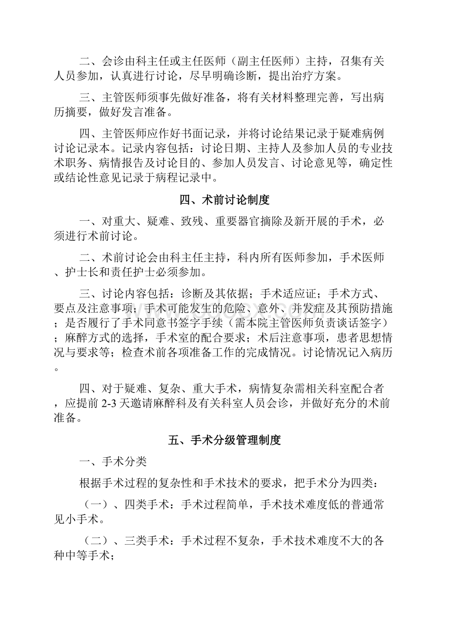 妇产科制度与职责制度.docx_第3页