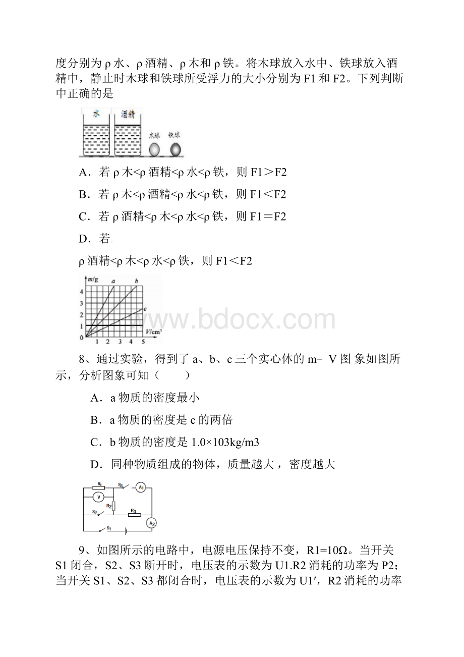 湖北省广水市中考理综模拟试题含答案.docx_第3页