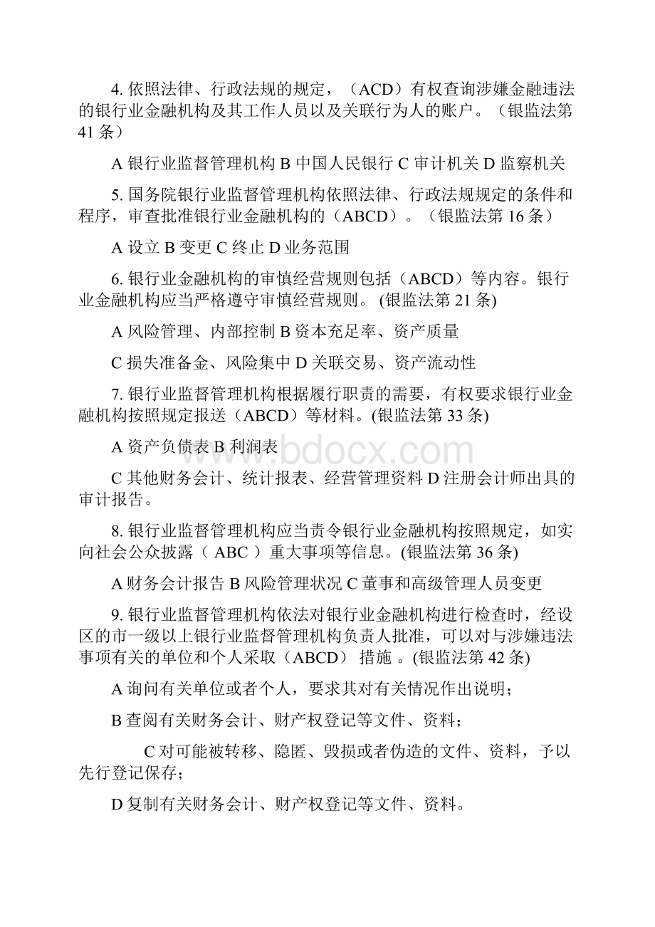 银行高管人员任职资格考试题库选择题文库.docx_第2页