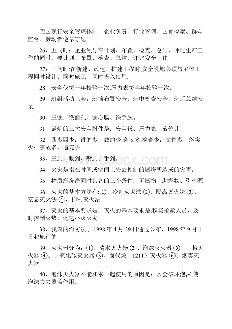 化工安全培训资料大全.docx_第3页