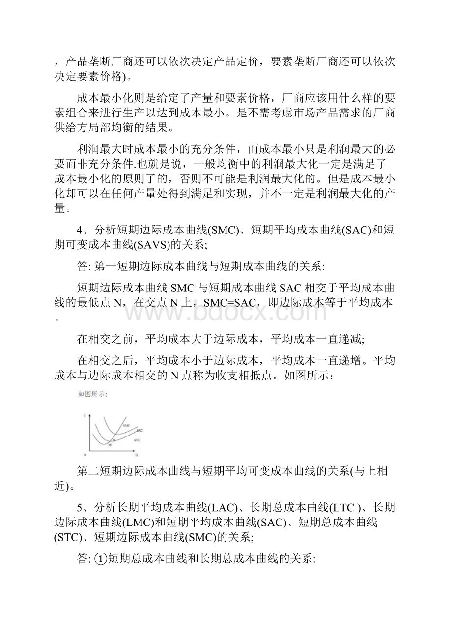 电大西方经济学本形成性考核册作业教辅doc资料.docx_第3页