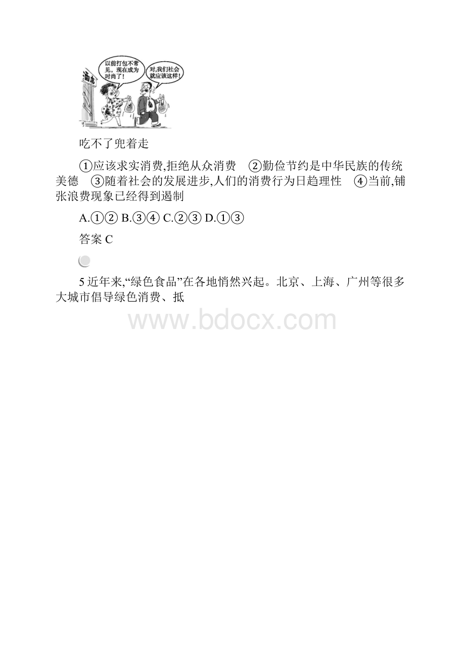 K12配套学年高中政治第一单元生活与消费32树立正确的消费观练习新人教版必修.docx_第3页