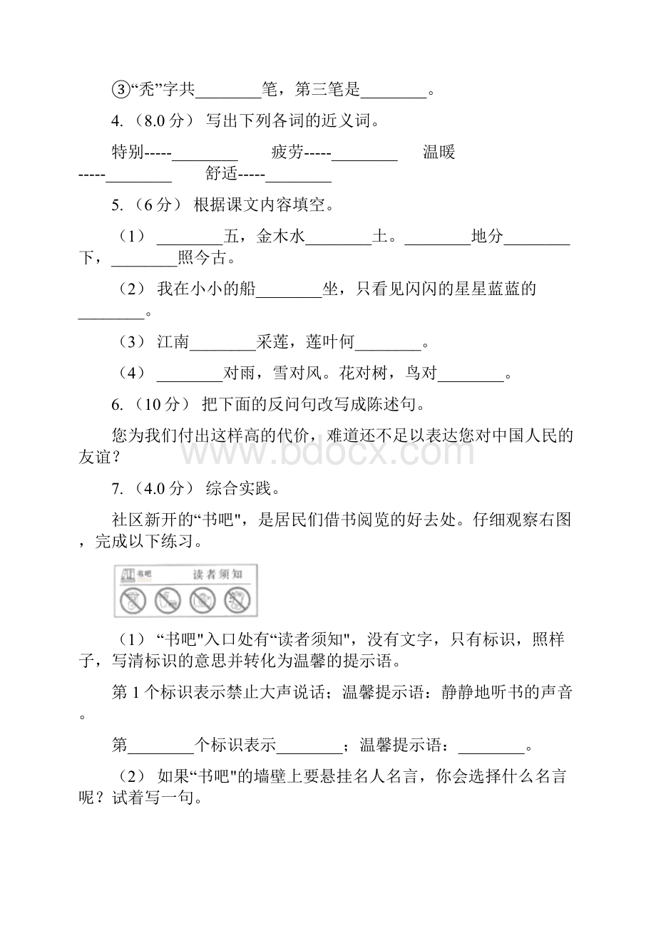 统编版六年级上册语文第二单元培优卷dC卷.docx_第2页