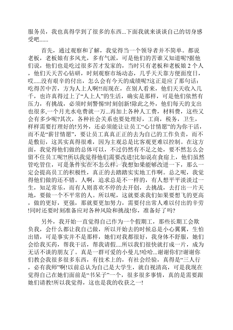 餐厅服务员社会实践报告样本3篇.docx_第3页