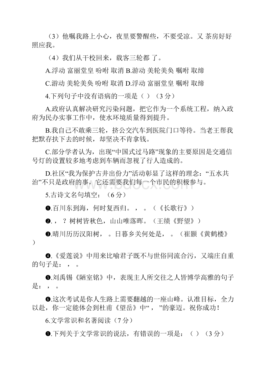 精品浙江省杭州市下城区学年八年级《语文》上学期期中试题及答案.docx_第2页