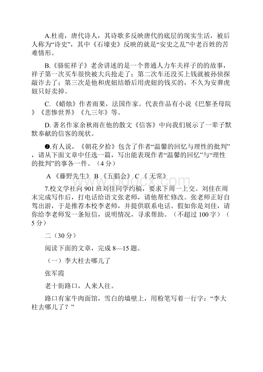 精品浙江省杭州市下城区学年八年级《语文》上学期期中试题及答案.docx_第3页