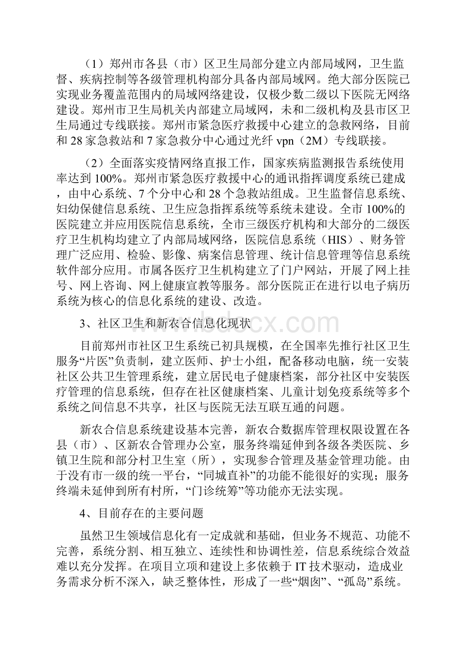 招标项目概况及要求.docx_第3页