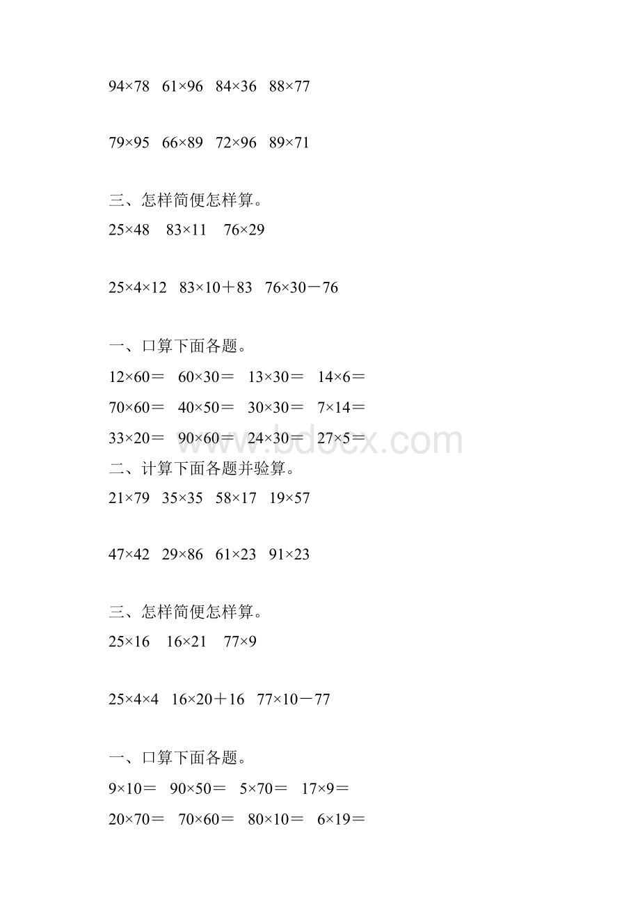 苏教版三年级数学下册两位数乘两位数练习题精选79.docx_第3页