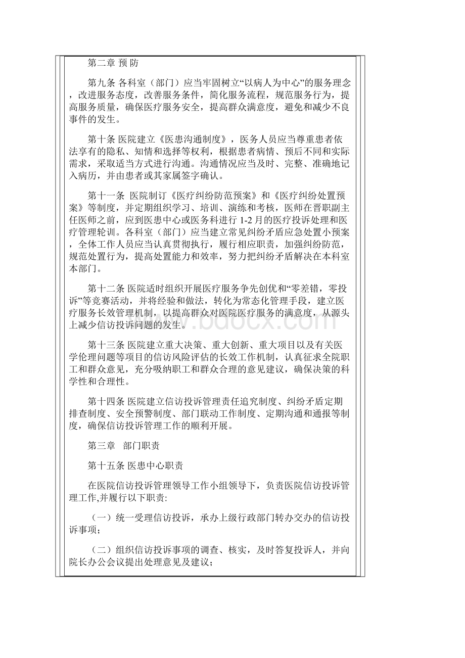 信访投诉管理制度.docx_第2页