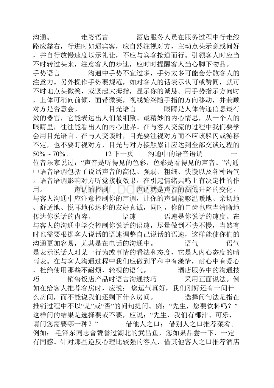 酒店员工如何有效与顾客沟通.docx_第2页