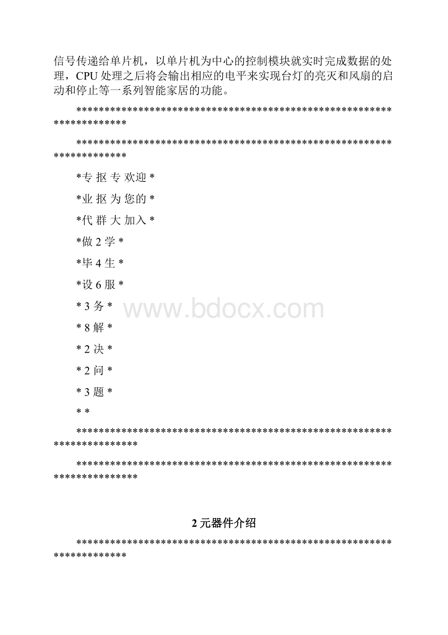 ESP8266智能家居.docx_第3页