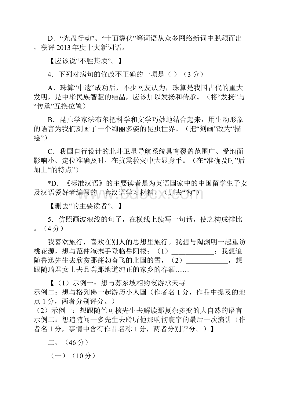 广东省中考语文考试含答案.docx_第3页