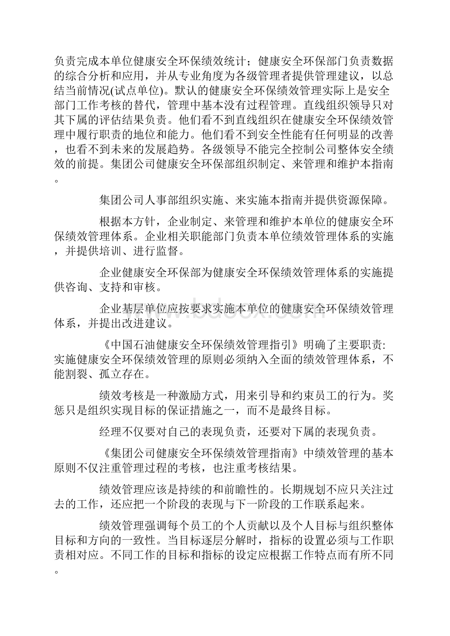 HSE绩效管理方案策划知识培训课件内容完整doc.docx_第2页