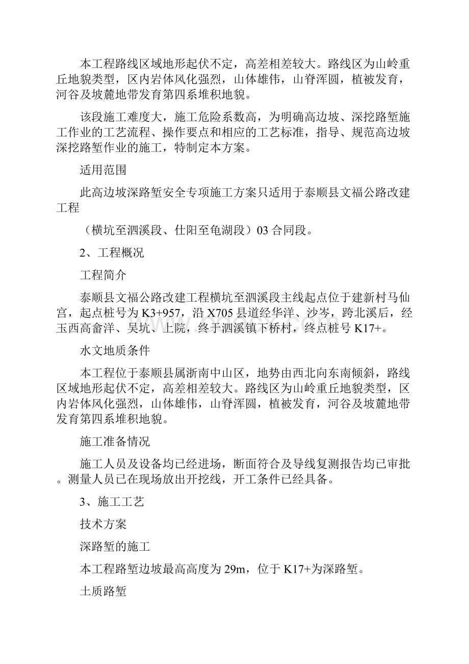 深路堑高边坡路基专项施工方案.docx_第2页