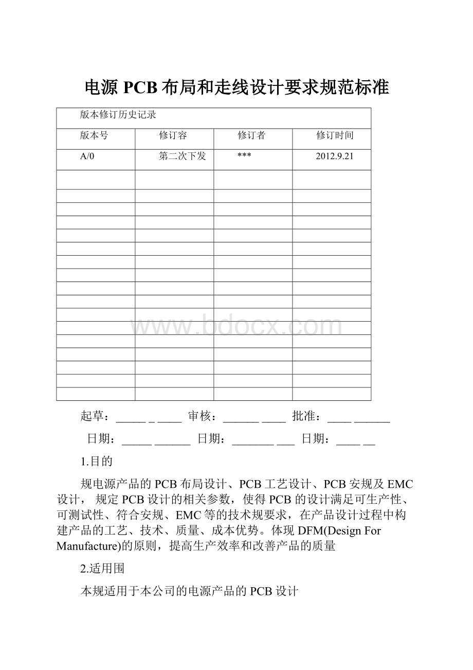 电源PCB布局和走线设计要求规范标准.docx