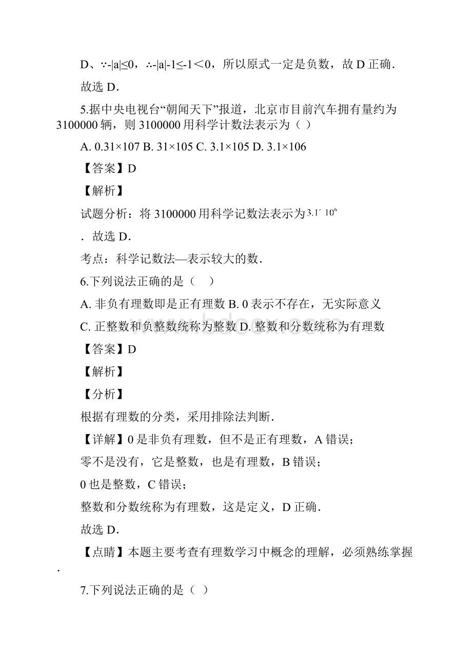 精品解析四川省遂宁二中学年七年级上学期半期考试数学试题解析版.docx_第3页