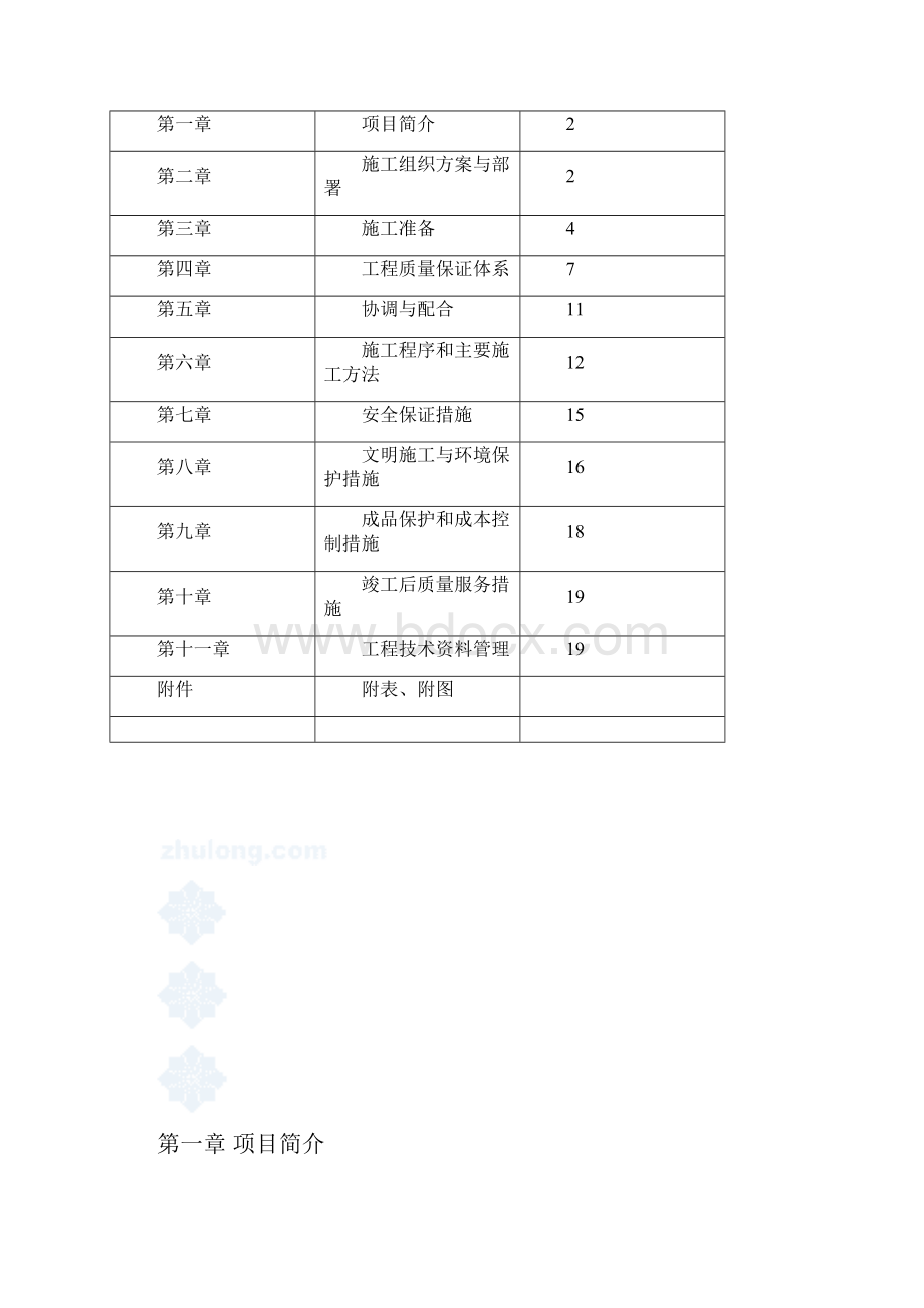 某路灯改造工程电气施工组织设计secret.docx_第2页