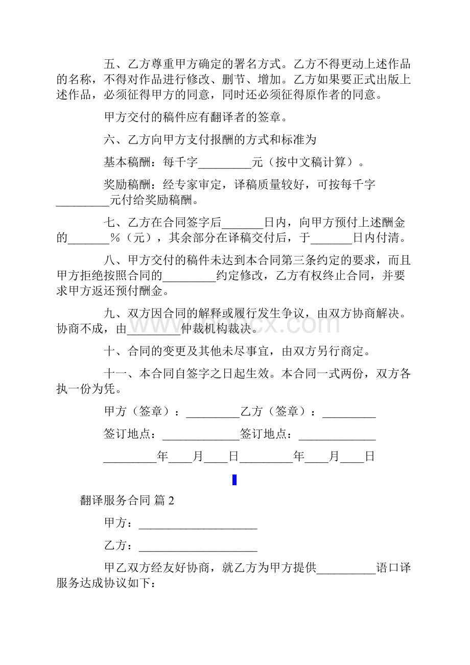 翻译服务合同模板10篇.docx_第2页