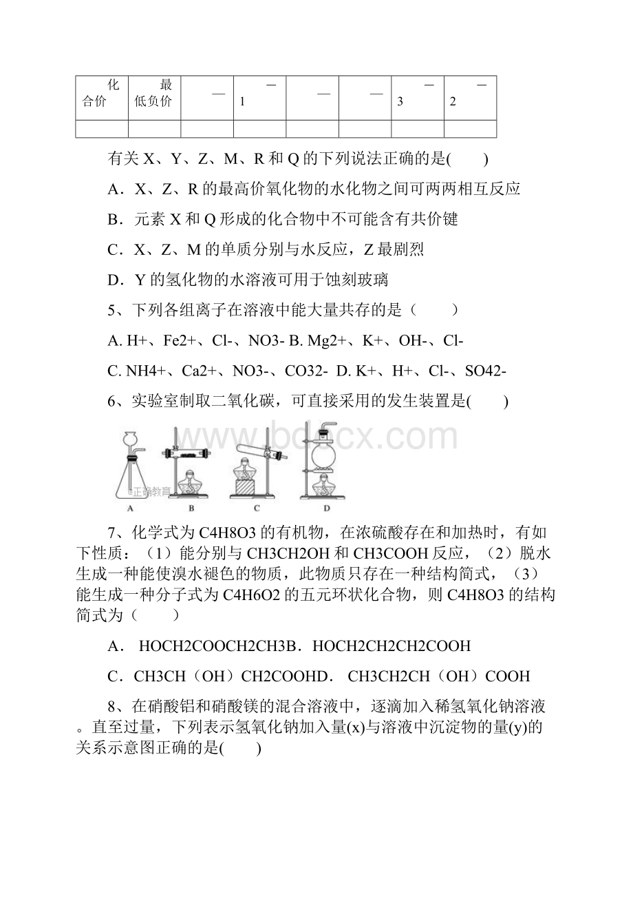 云南省大理州学年高二化学上学期期中试题.docx_第3页