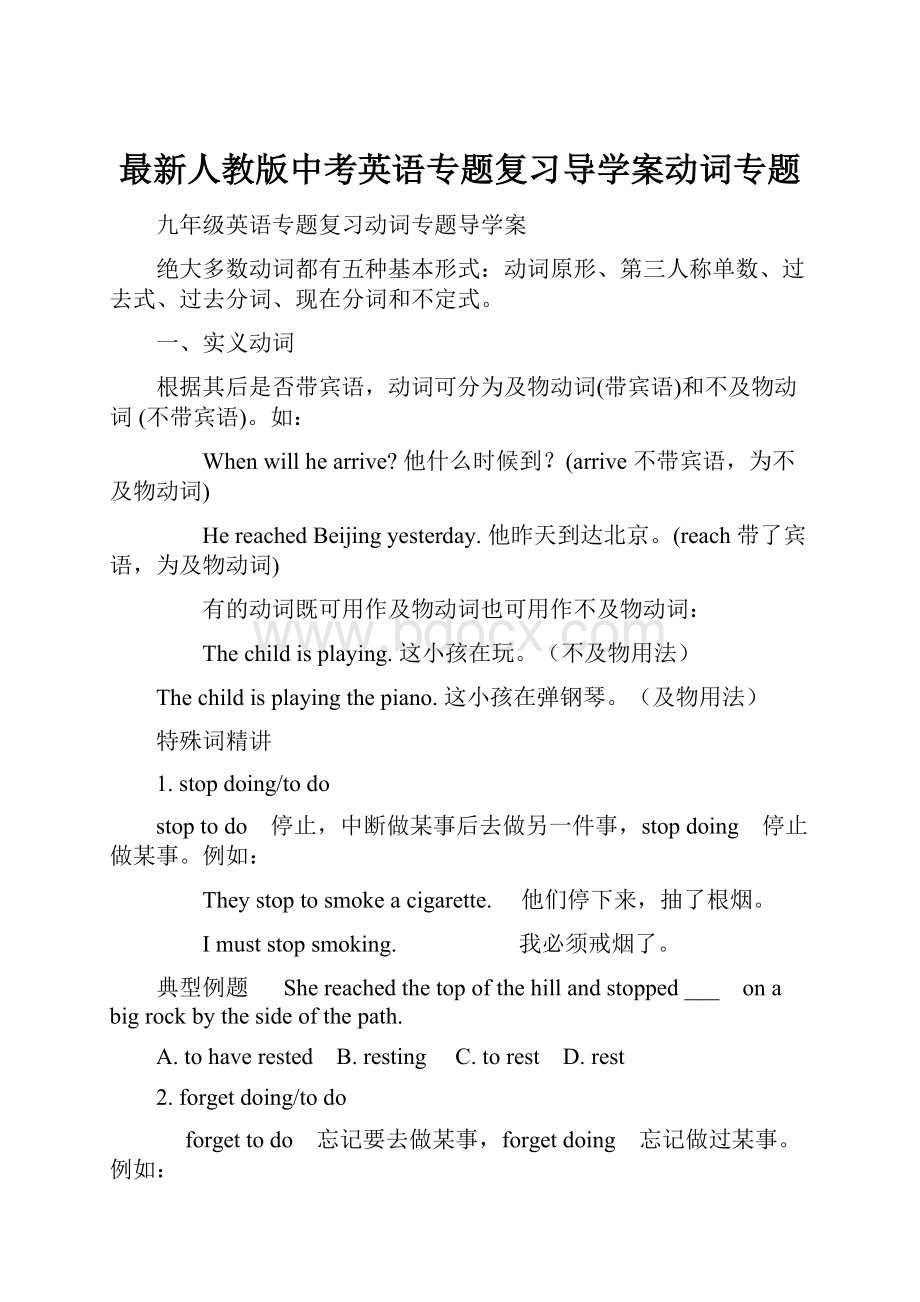 最新人教版中考英语专题复习导学案动词专题.docx