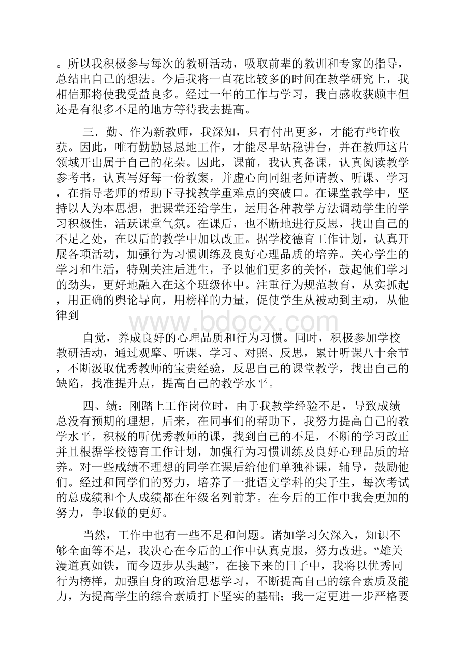 教师定级个人工作总结.docx_第2页