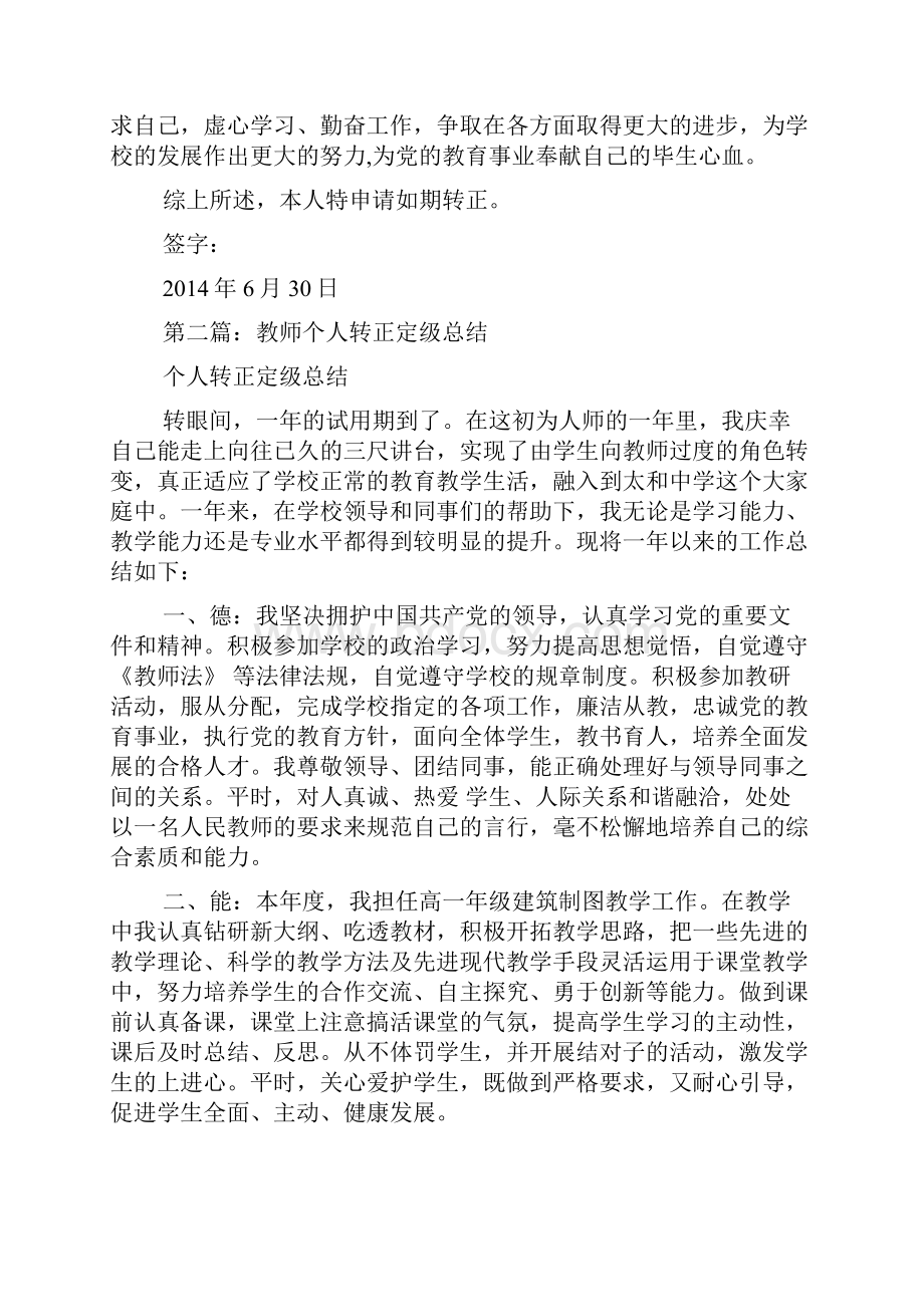 教师定级个人工作总结.docx_第3页