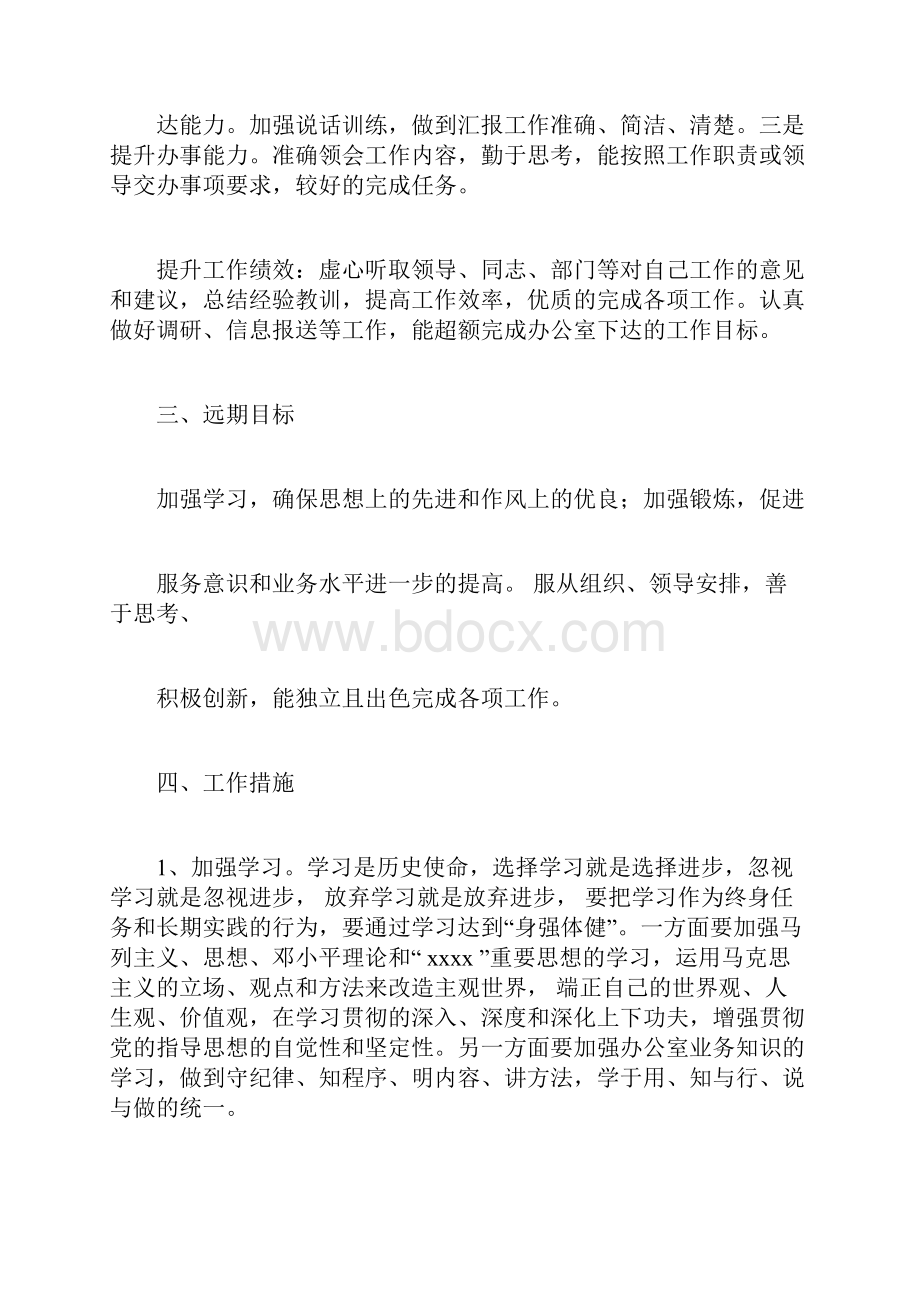 自己工作安排计划.docx_第3页