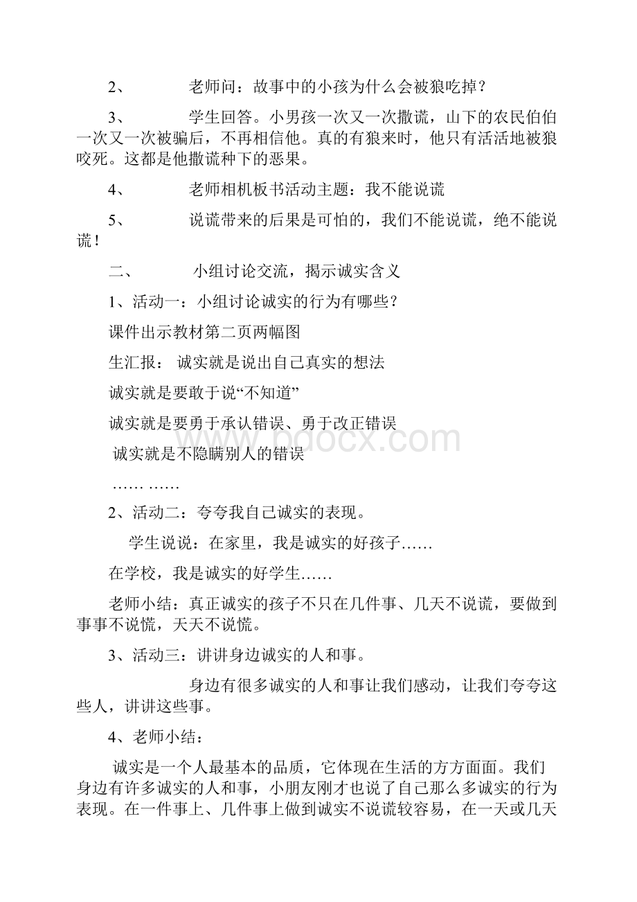 教科版小学品德与社会四年级下册教案全集.docx_第2页