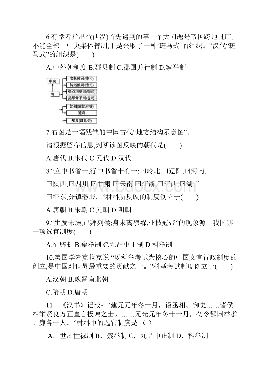 高一历史上学期第一次月考试题.docx_第2页