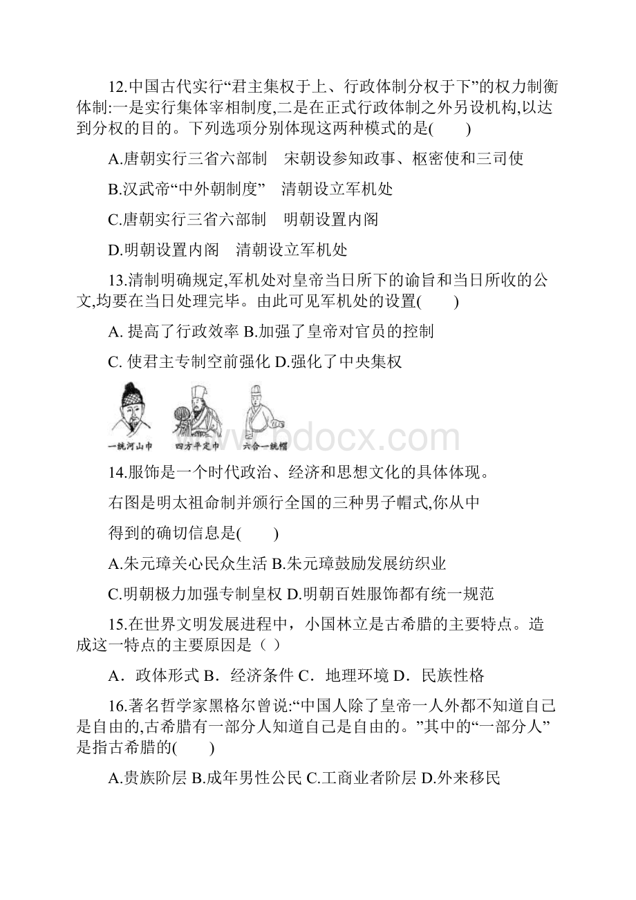 高一历史上学期第一次月考试题.docx_第3页