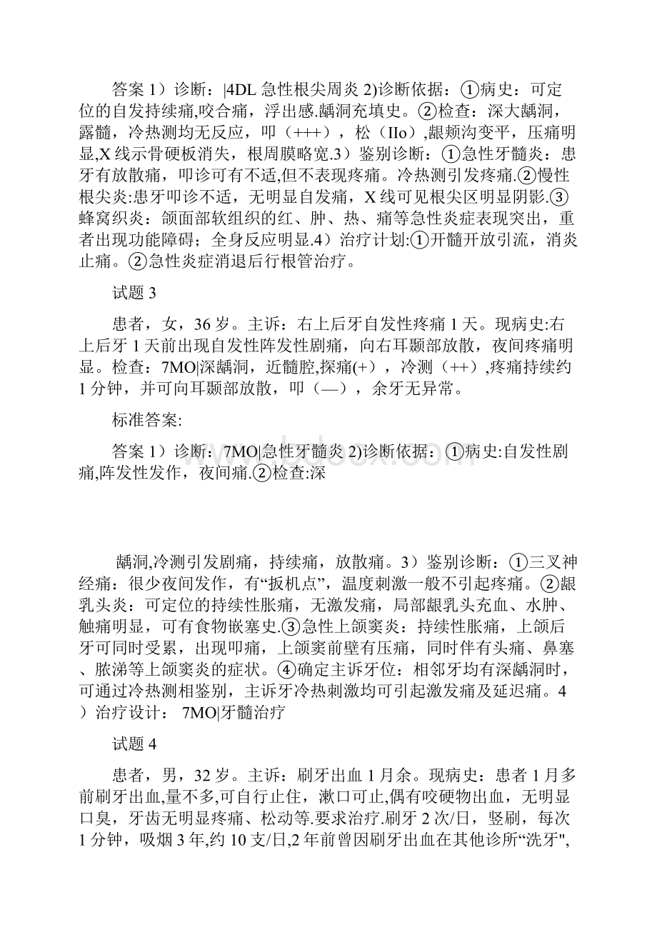 口腔案例分析.docx_第2页