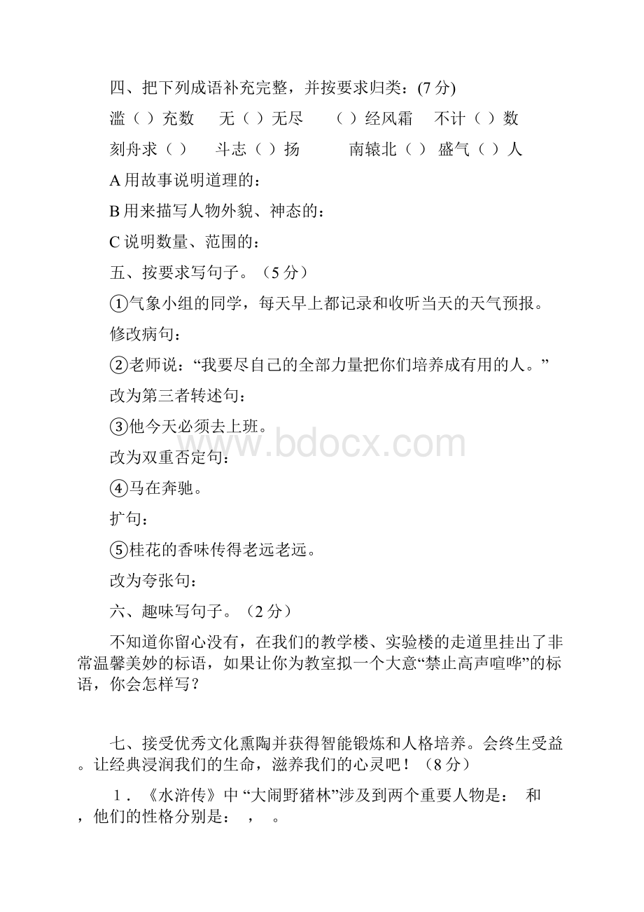 部编版语文小升初模拟试题及答案十doc.docx_第2页