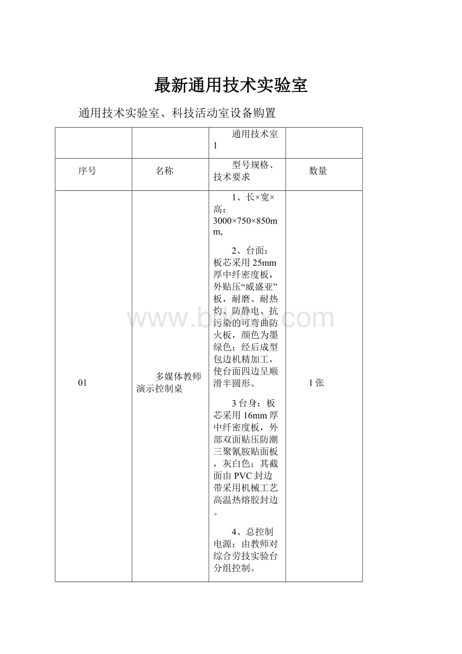 最新通用技术实验室.docx_第1页