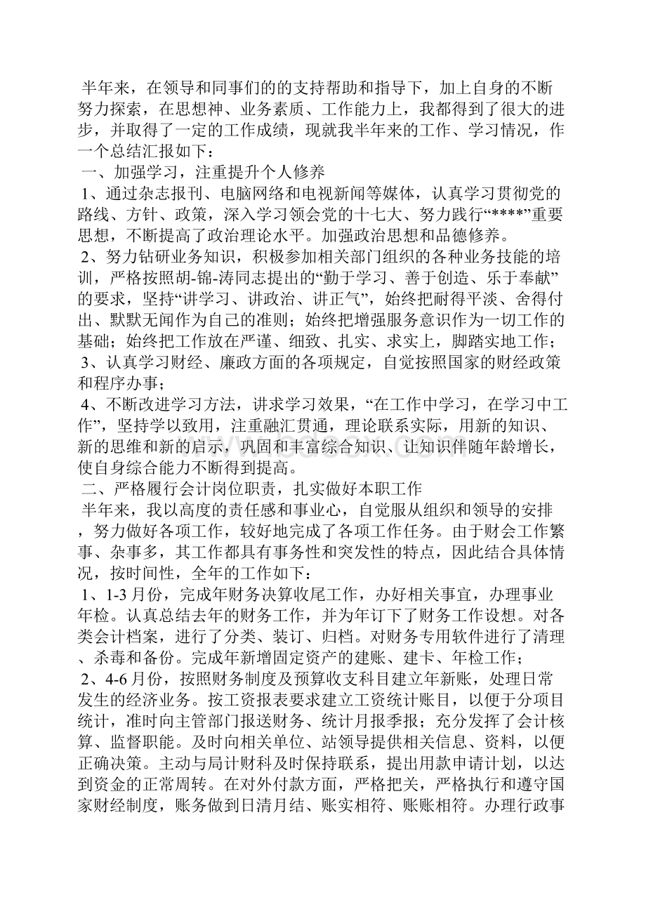 企业财务上半年工作总结.docx_第3页