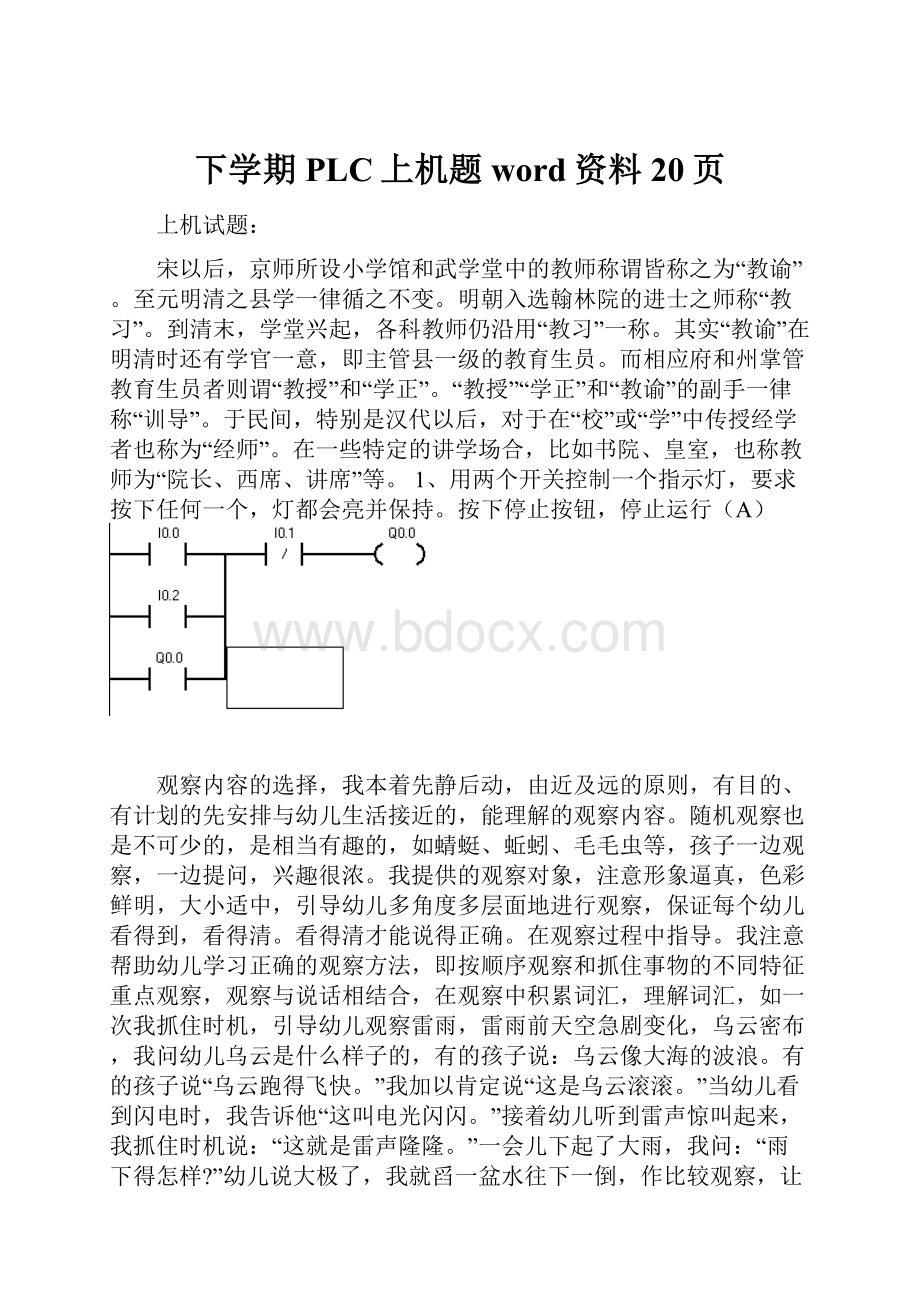 下学期PLC上机题word资料20页.docx_第1页