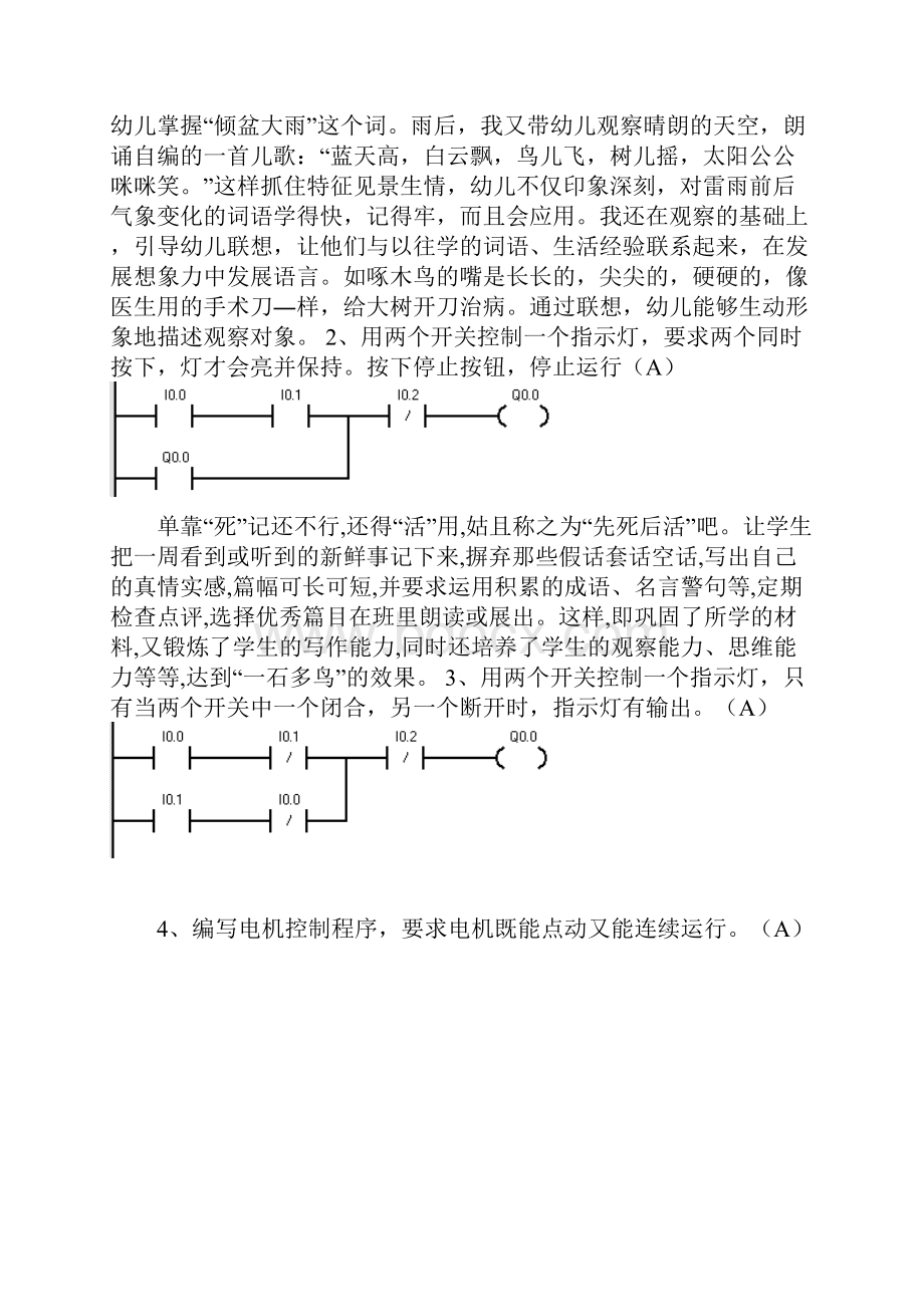 下学期PLC上机题word资料20页.docx_第2页