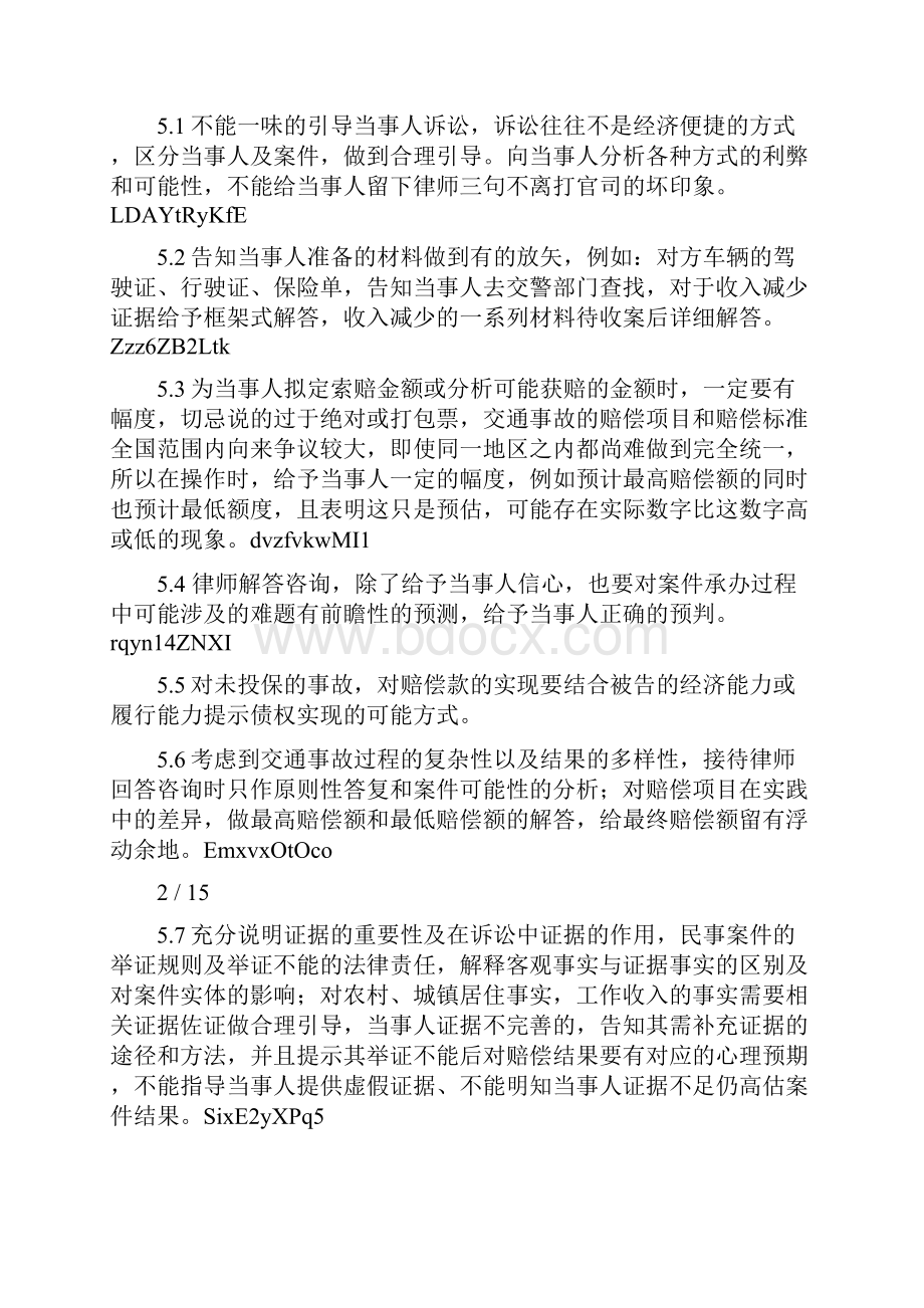 省律师办理机动车交通事故责任纠纷案件操作指引试行.docx_第3页