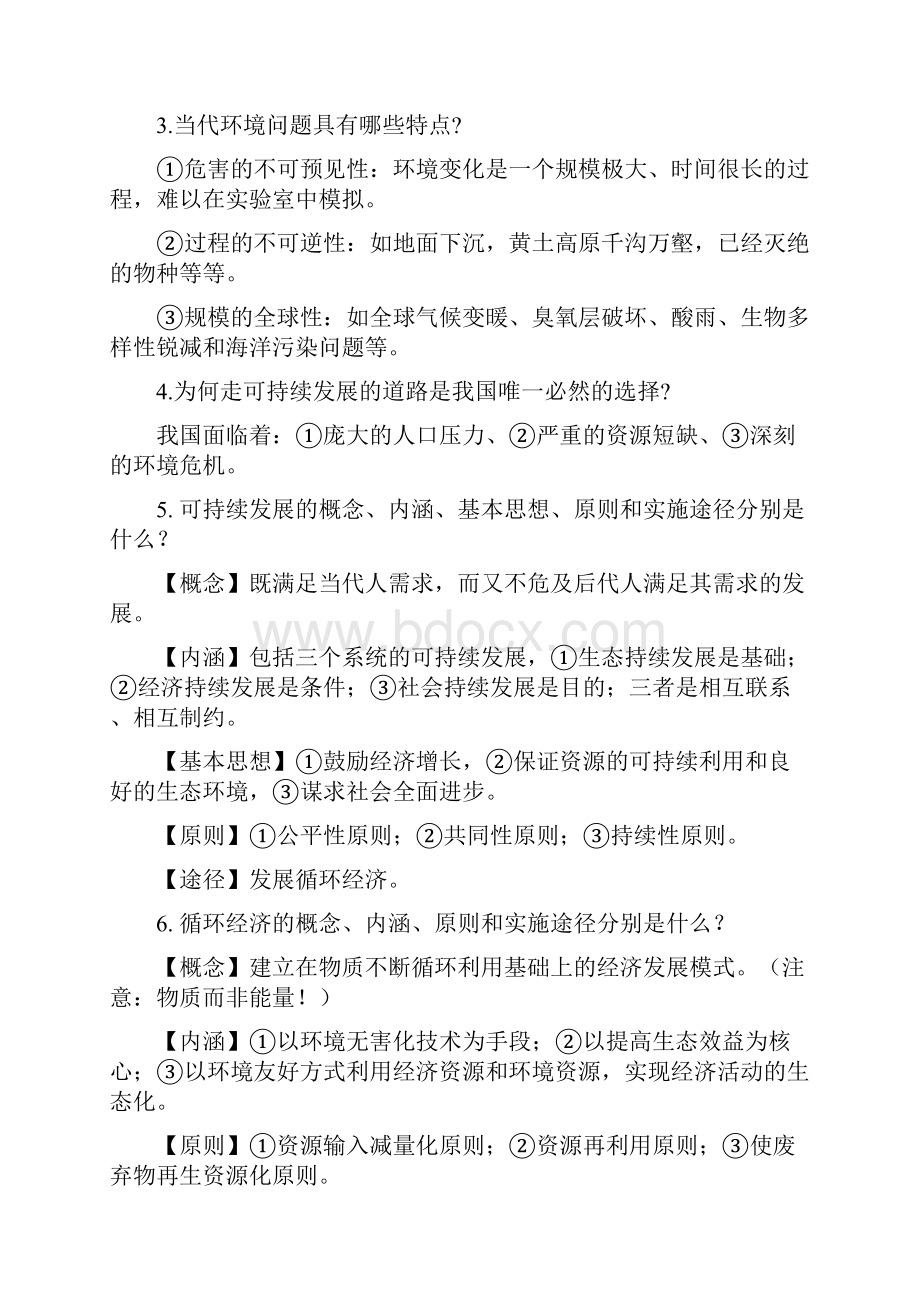 湘教版地理选修六环境保护必备答题讲解学习.docx_第2页