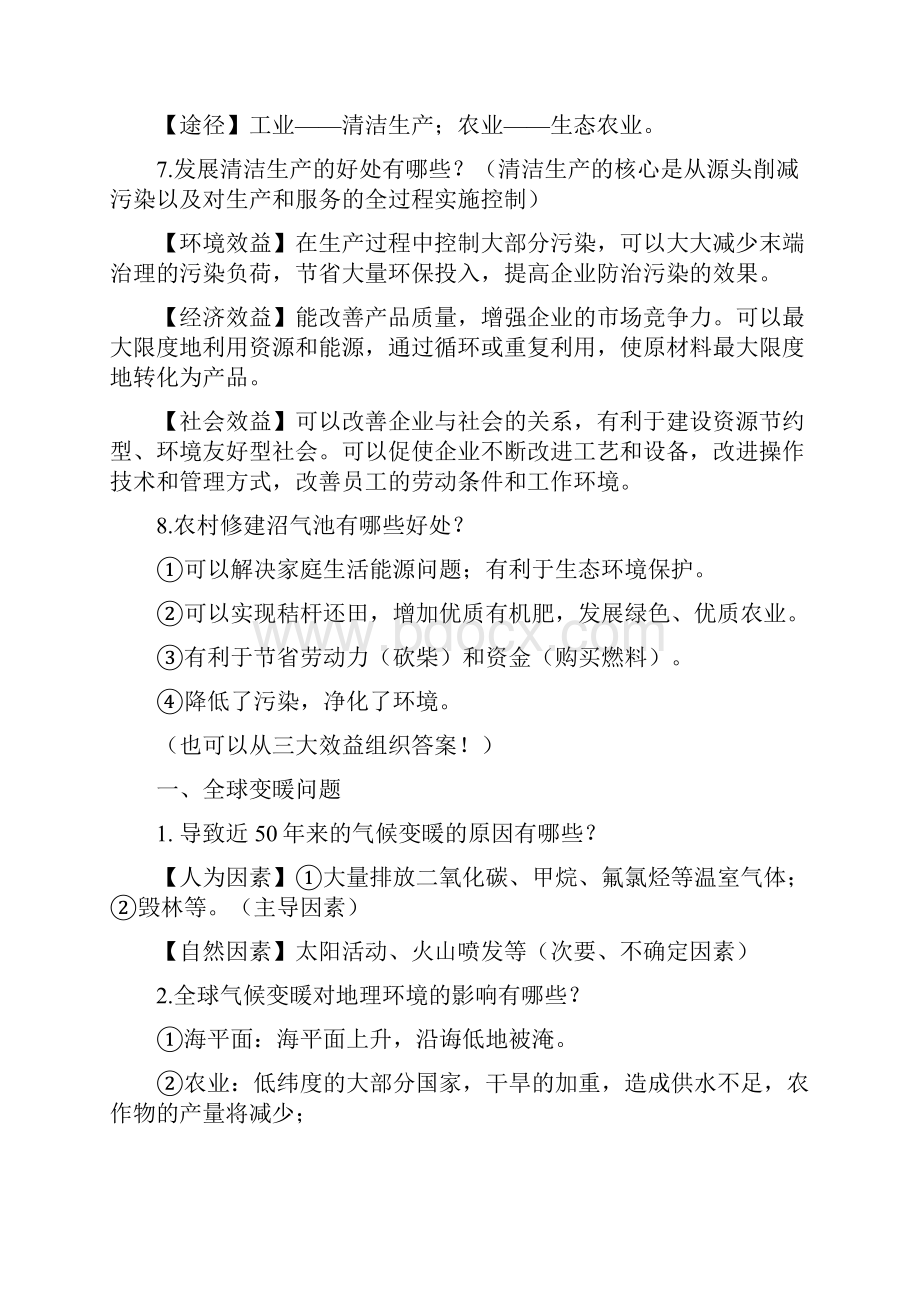 湘教版地理选修六环境保护必备答题讲解学习.docx_第3页