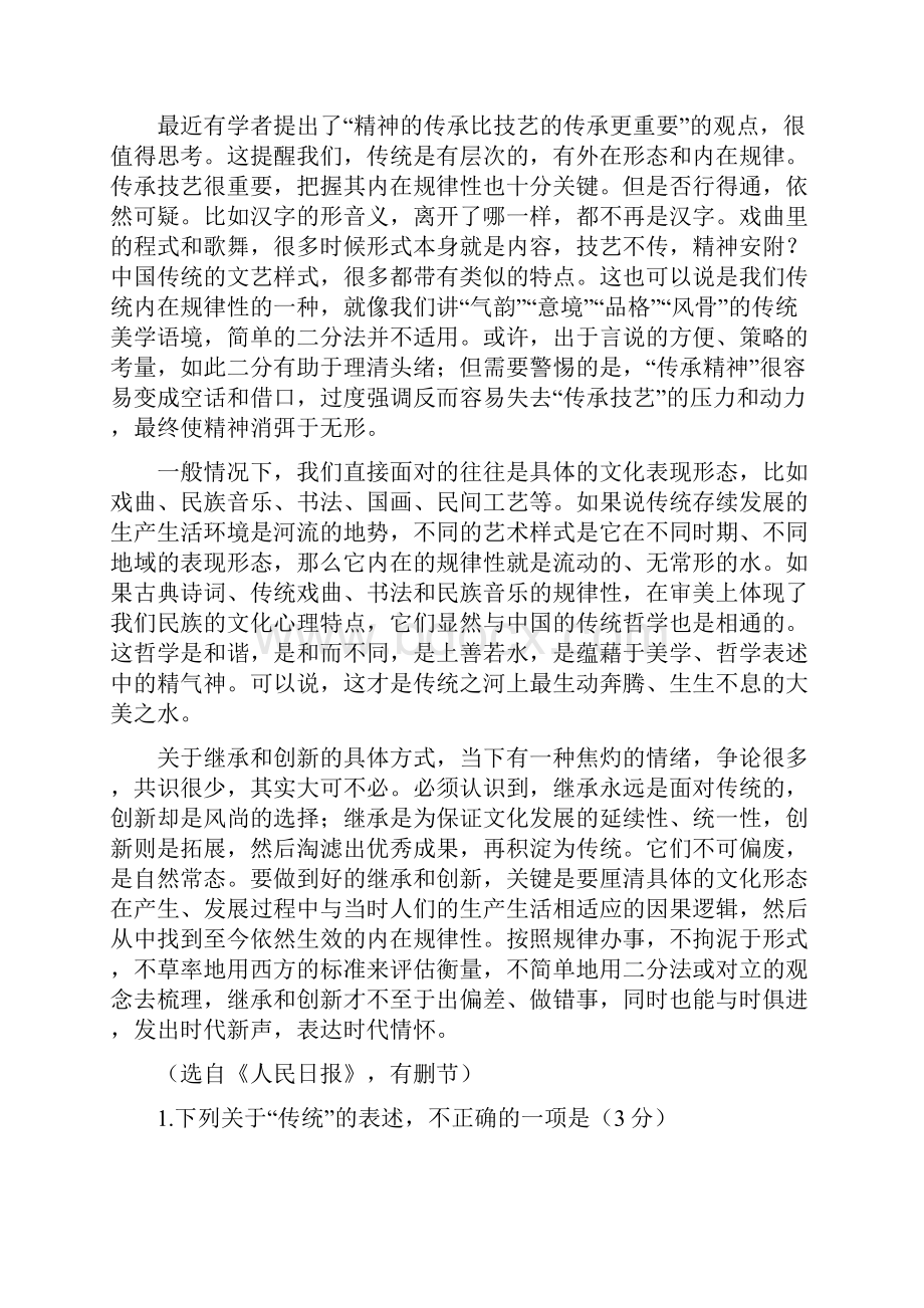 高二语文试题分解.docx_第2页